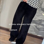 Альпака,штаны,костюмы ,юбки ,свитера ,туники